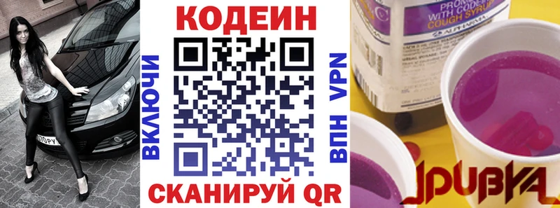 Codein Purple Drank Белебей